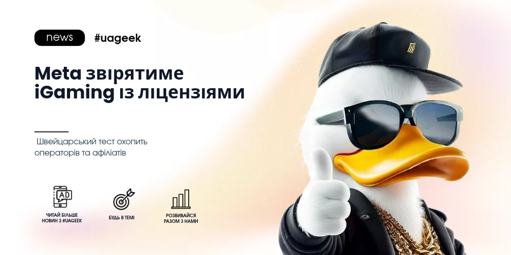 Meta перевірятиме ліцензії iGaming-операторів та афіліатів у Швейцарії