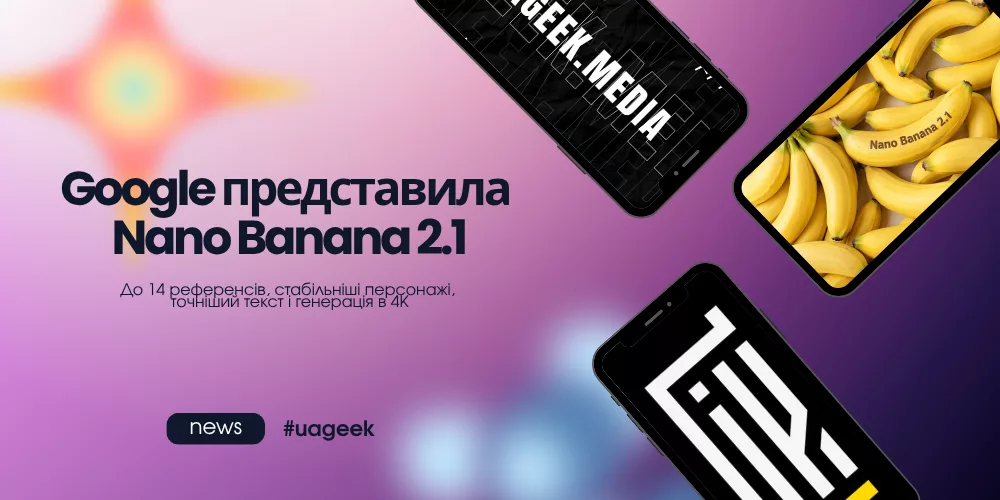 Google представила Nano Banana 2.1 — оновлену AI-модель для генерації зображень