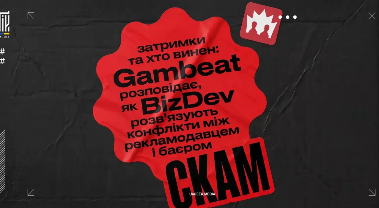 Gambeat про конфлікти між баєром і рекламодавцем, затримки виплат та роль BizDev