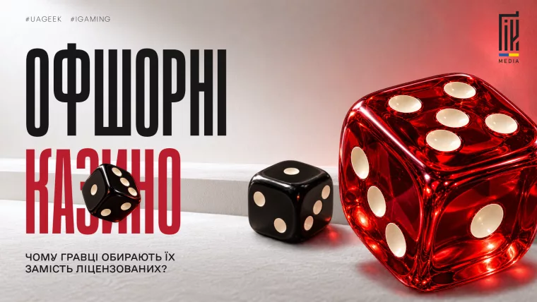 Банер «ОФШОРНІ КАЗИНО» з трьома гральними кубиками — великим прозорим червоним і двома чорними — та запитанням, чому гравці обирають їх замість ліцензованих.