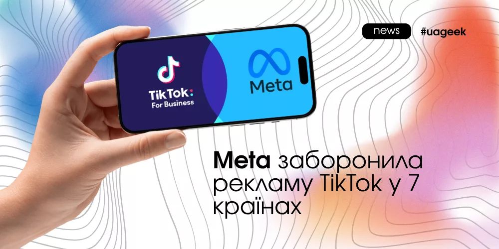 Meta заборонила рекламу TikTok у 7 країнах — обмеження рекламних кампаній у Meta Ads